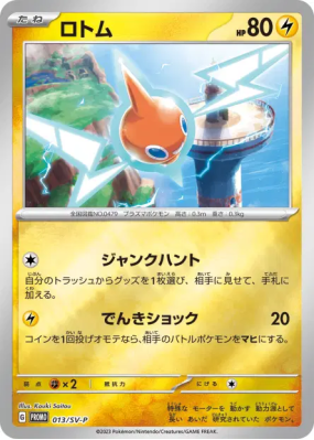 Motisma 013/SV-P — SV-P Promotional — Carte Pokémon Japonaise