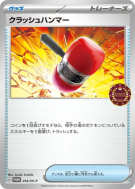 Maillet Écrasant 014/SV-P — SV-P Promotional — Carte Pokémon Japonaise