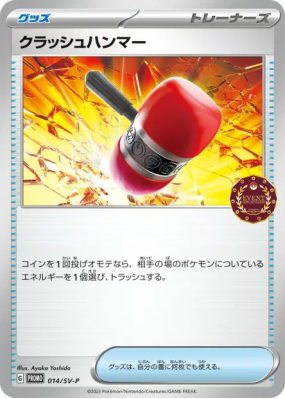 Maillet Écrasant 014/SV-P — SV-P Promotional — Carte Pokémon Japonaise
