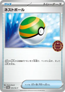 Faiblo Ball 015/SV-P — SV-P Promotional — Carte Pokémon Japonaise