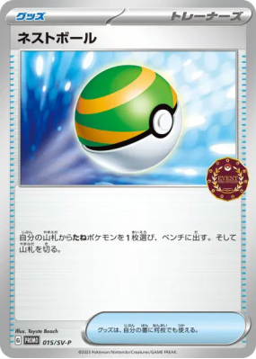 Faiblo Ball 015/SV-P — SV-P Promotional — Carte Pokémon Japonaise