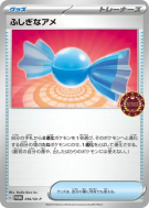 Super bonbon 016/SV-P — SV-P Promotional — Carte Pokémon Japonaise
