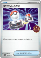 Échange 017/SV-P — SV-P Promotional — Carte Pokémon Japonaise