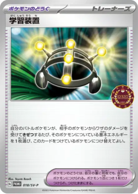 Multi Exp 018/SV-P — SV-P Promotional — Carte Pokémon Japonaise