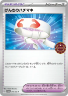 Bandeau Vitalité 019/SV-P — SV-P Promotional — Carte Pokémon Japonaise