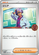 Jacq 020/SV-P — SV-P Promotional — Carte Pokémon Japonaise
