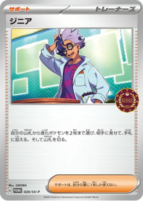 Jacq 020/SV-P — SV-P Promotional — Carte Pokémon Japonaise