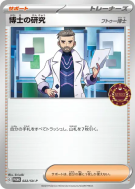Recherches Professorales Professeur Turum 022/SV-P — SV-P Promotional 