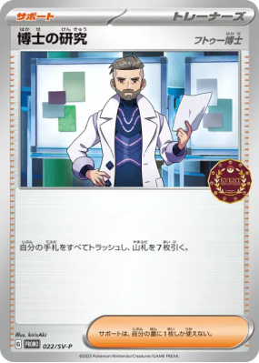 Recherches Professorales Professeur Turum 022/SV-P — SV-P Promotional 