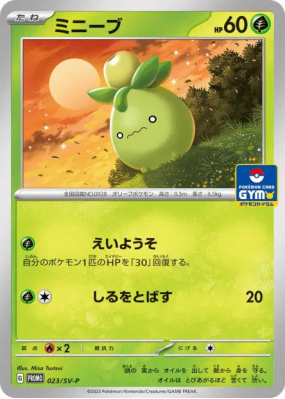 Olivini 023/SV-P — SV-P Promotional — Carte Pokémon Japonaise