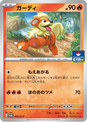 Caninos 024/SV-P — SV-P Promotional — Carte Pokémon Japonaise