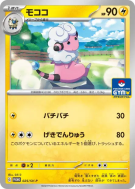 Lainergie 025/SV-P — SV-P Promotional — Carte Pokémon Japonaise