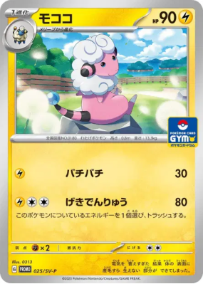 Lainergie 025/SV-P — SV-P Promotional — Carte Pokémon Japonaise