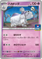 Tomberro 026/SV-P — SV-P Promotional — Carte Pokémon Japonaise