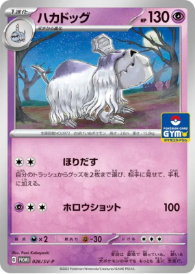 Tomberro 026/SV-P — SV-P Promotional — Carte Pokémon Japonaise