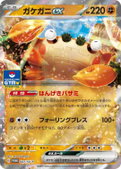 Craparoi ex 027/SV-P — SV-P Promotional — Carte Pokémon Japonaise