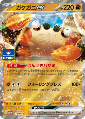 Craparoi ex 027/SV-P — SV-P Promotional — Carte Pokémon Japonaise