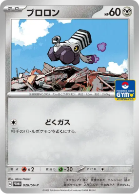 Vrombi 028/SV-P — SV-P Promotional — Carte Pokémon Japonaise