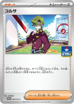 Colza 029/SV-P — SV-P Promotional — Carte Pokémon Japonaise