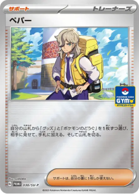 Pepper 030/SV-P — SV-P Promotional — Carte Pokémon Japonaise