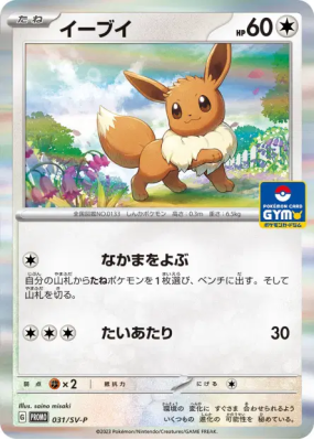 Evoli 031/SV-P — SV-P Promotional — Carte Pokémon Japonaise