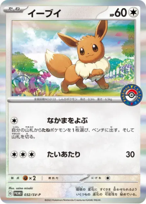 Evoli 032/SV-P — SV-P Promotional — Carte Pokémon Japonaise