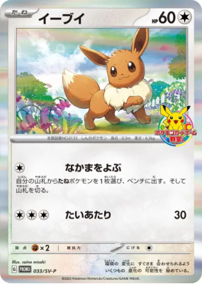 Evoli 033/SV-P — SV-P Promotional — Carte Pokémon Japonaise
