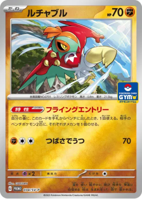Brutalibré 034/SV-P — SV-P Promotional — Carte Pokémon Japonaise