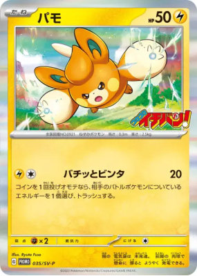 Pohm 035/SV-P — SV-P Promotional — Carte Pokémon Japonaise