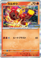 Charbambin 036/SV-P — SV-P Promotional — Carte Pokémon Japonaise