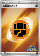 Énergie Combat de base 042/SV-P — SV-P Promotional — Carte Pokémon Jap