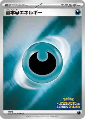 Énergie Obscur de base 043/SV-P — SV-P Promotional — Carte Pokémon Jap