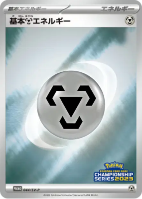 Énergie Métal de base 044/SV-P — SV-P Promotional — Carte Pokémon Japo