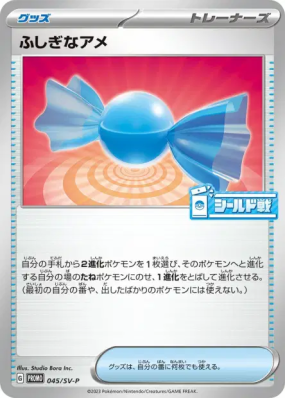 Super bonbon 045/SV-P — SV-P Promotional — Carte Pokémon Japonaise