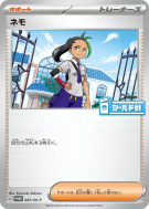 Menzi 047/SV-P — SV-P Promotional — Carte Pokémon Japonaise