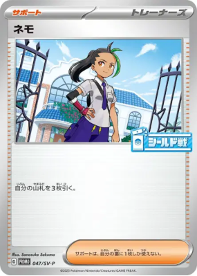 Menzi 047/SV-P — SV-P Promotional — Carte Pokémon Japonaise