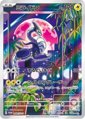 Miraidon 048/SV-P — SV-P Promotional — Carte Pokémon Japonaise