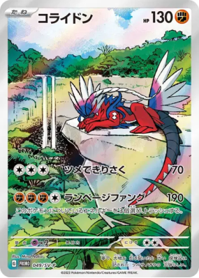 Koraidon 049/SV-P — SV-P Promotional — Carte Pokémon Japonaise
