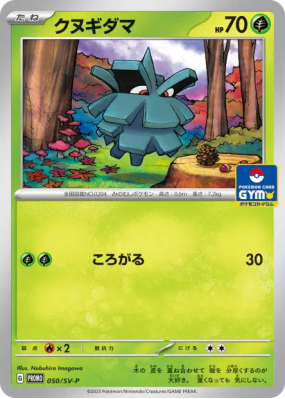 Pomdepik 050/SV-P — SV-P Promotional — Carte Pokémon Japonaise