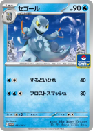 Cryodo 051/SV-P — SV-P Promotional — Carte Pokémon Japonaise