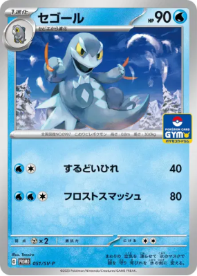 Cryodo 051/SV-P — SV-P Promotional — Carte Pokémon Japonaise