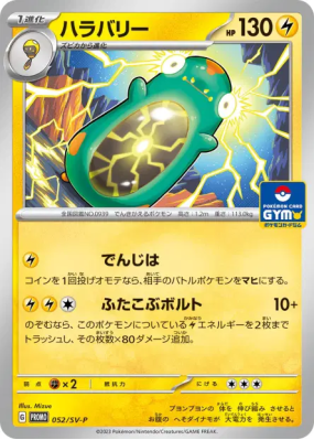 Ampibidou 052/SV-P — SV-P Promotional — Carte Pokémon Japonaise