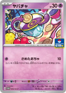 Théffroi 053/SV-P — SV-P Promotional — Carte Pokémon Japonaise