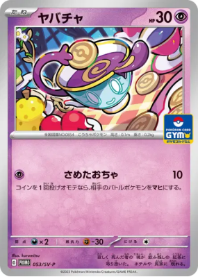 Théffroi 053/SV-P — SV-P Promotional — Carte Pokémon Japonaise