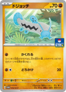 Barloche 054/SV-P — SV-P Promotional — Carte Pokémon Japonaise