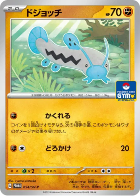 Barloche 054/SV-P — SV-P Promotional — Carte Pokémon Japonaise