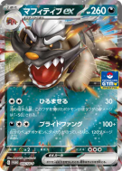 Dogrino ex 055/SV-P — SV-P Promotional — Carte Pokémon Japonaise