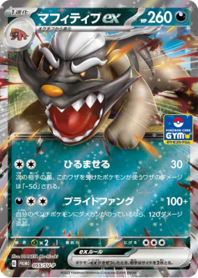 Dogrino ex 055/SV-P — SV-P Promotional — Carte Pokémon Japonaise