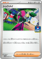 Erio 056/SV-P — SV-P Promotional — Carte Pokémon Japonaise