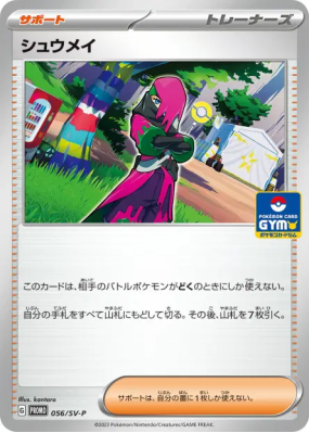 Erio 056/SV-P — SV-P Promotional — Carte Pokémon Japonaise